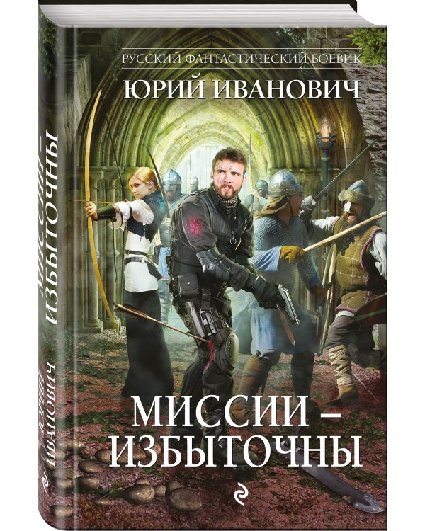 Миссии - избыточны