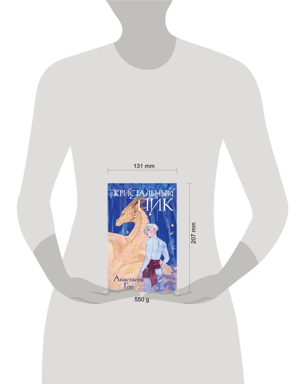 Комплект из 2-х книг+шоппер: Рубиновый лес+Кристальный пик+шоппер Лучше бы я сейчас читал, а не вот это вот всё...