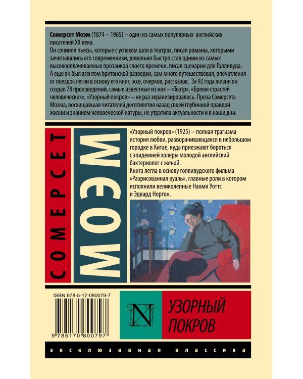 Узорный покров