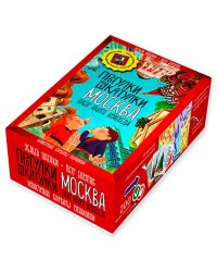 Прогулки из шкатулки. Москва. Набор юного краеведа