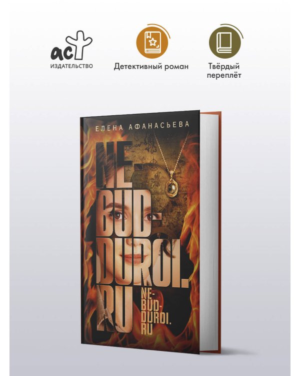 Не будь дурой.ру