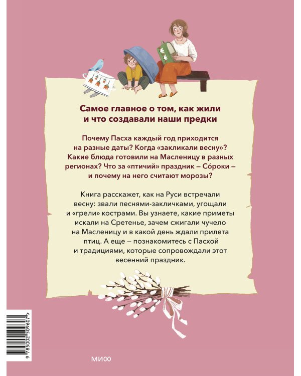 Весенние праздники на Руси