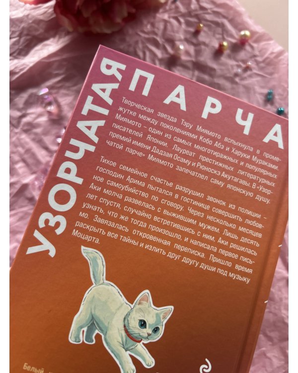 Узорчатая парча