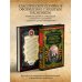 Подарочные издания. Российская императорская библиотека На страже Отечества. Уголовный розыск Российской империи (переизд.)