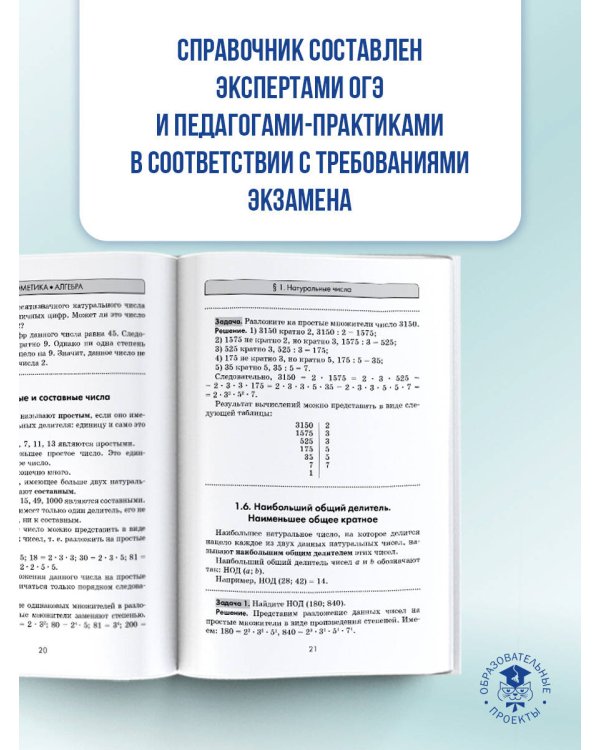 ОГЭ. Математика. Новый полный справочник для подготовки к ОГЭ