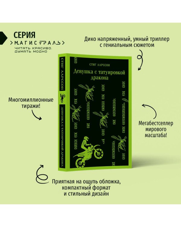 Девушка с татуировкой дракона
