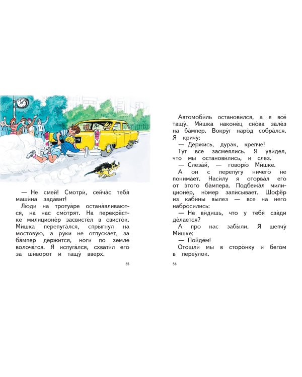 Живая шляпа (ил. И. Семёнова)