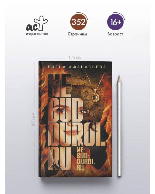 Не будь дурой.ру