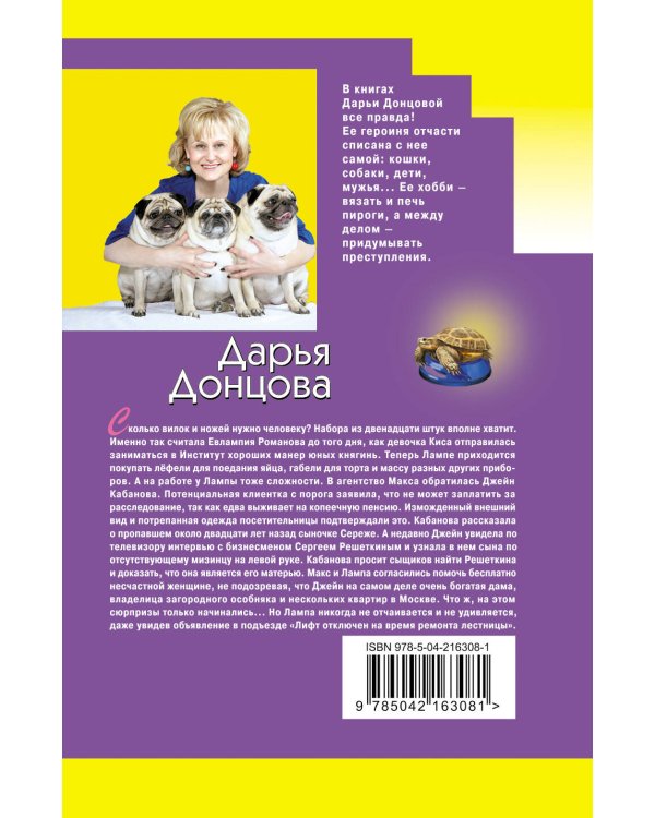 Вещие сны Храпунцель