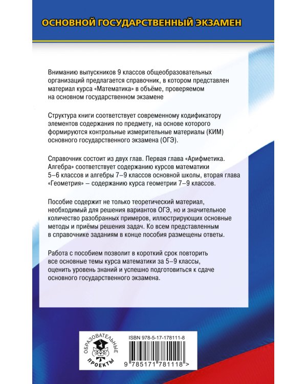 ОГЭ. Математика. Новый полный справочник для подготовки к ОГЭ