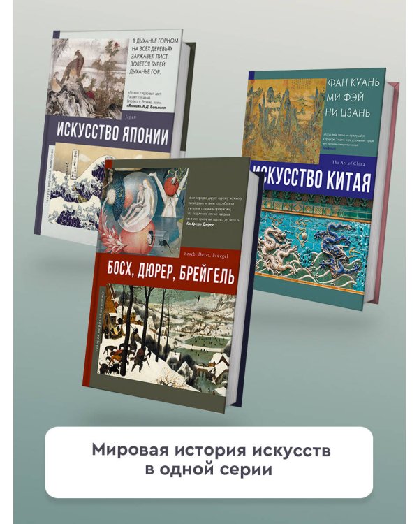 От Босха до Ван Гога