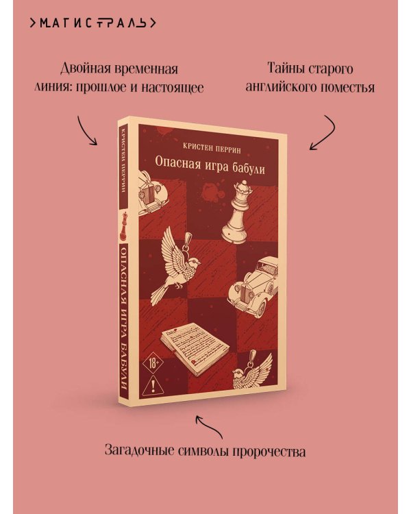 Опасная игра бабули. Руководство по раскрытию собственного убийства