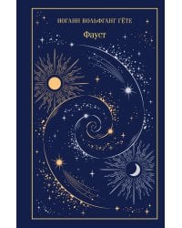 Фауст