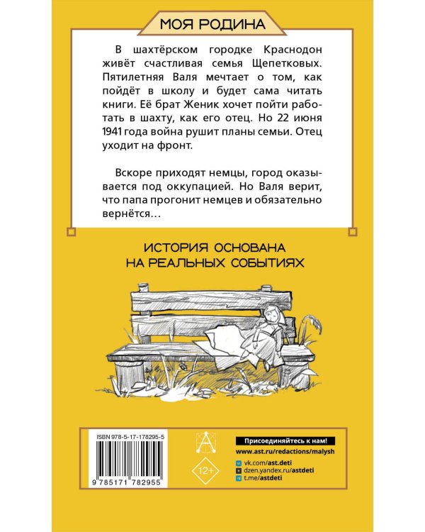 Папа вернётся. Валя