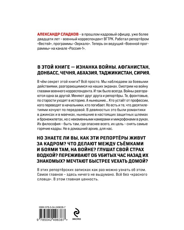 Дополнительное изображение книги «Обратная сторона войны»