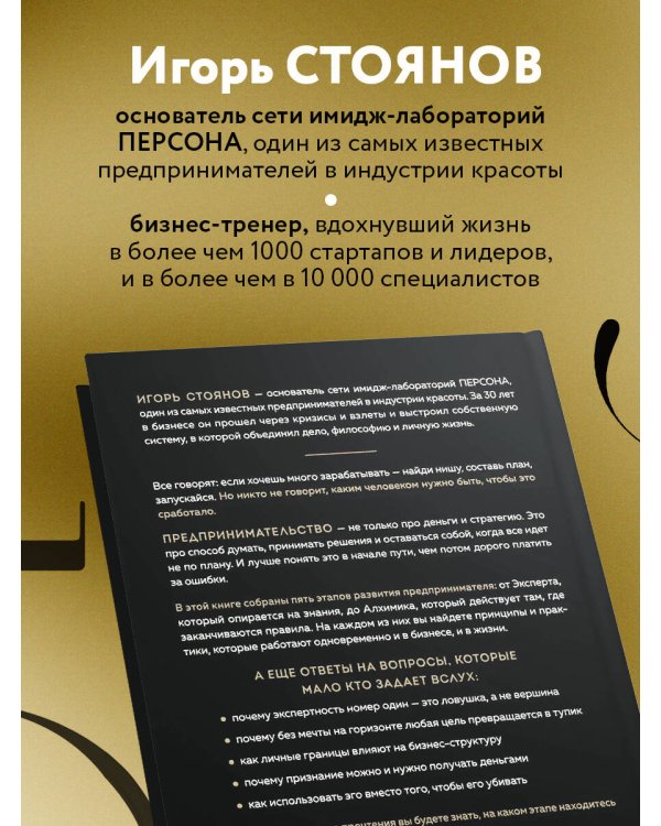 Пять уровней мышления предпринимателя. Путь, который должен пройти каждый, кто хочет стабильного процветания своему делу