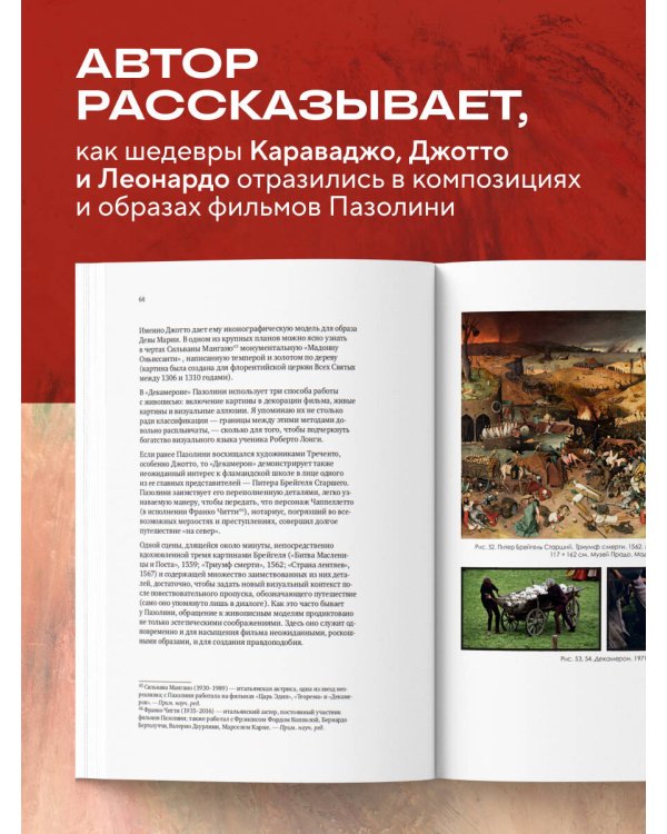 Дополнительное изображение книги «ПАЗОЛИНИ. Как классическое искусство сформировало гения кино»