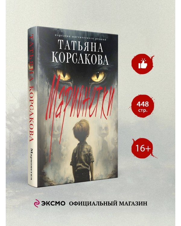 Марионетки