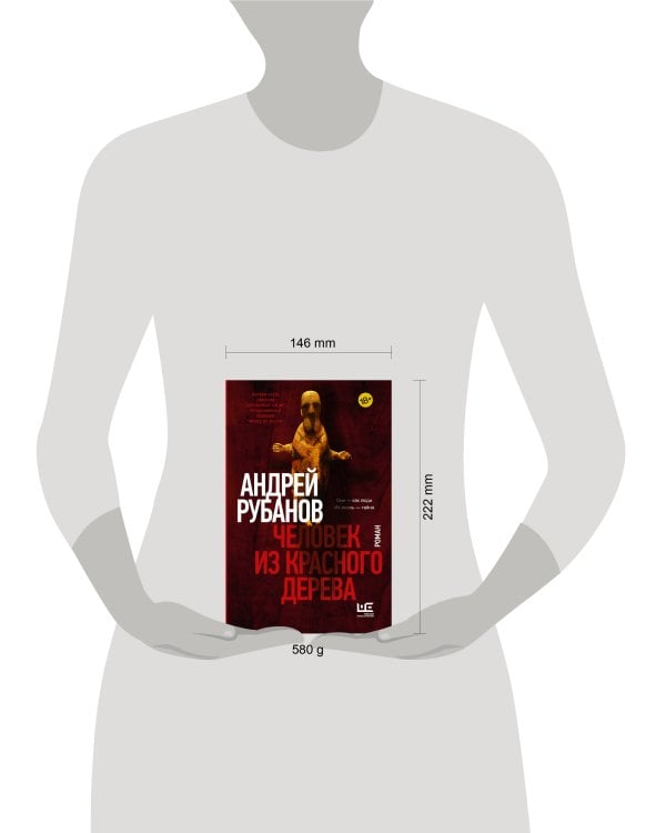Дополнительное изображение книги «Человек из красного дерева»