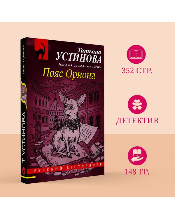 Пояс Ориона
