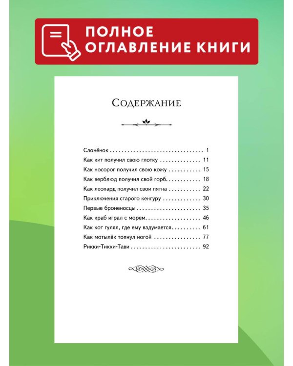 Рикки-Тикки-Тави. Сказки (ил. В. Канивца)