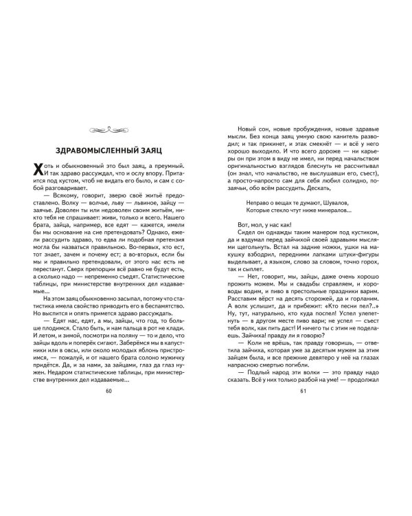 Премудрый пискарь. Рассказы и сказки (ил. А. Фомина)