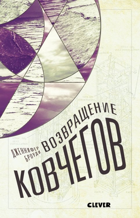 Обложка книги «Возвращение ковчегов», ISBN 9785001150435