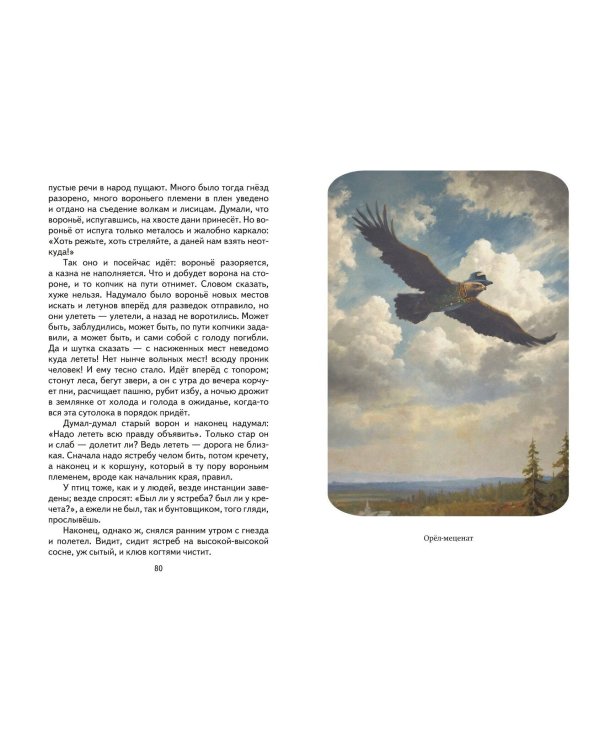 Премудрый пискарь. Рассказы и сказки (ил. А. Фомина)