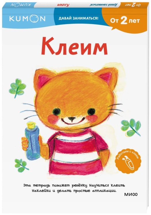Kumon. Давай заниматься Клеим
