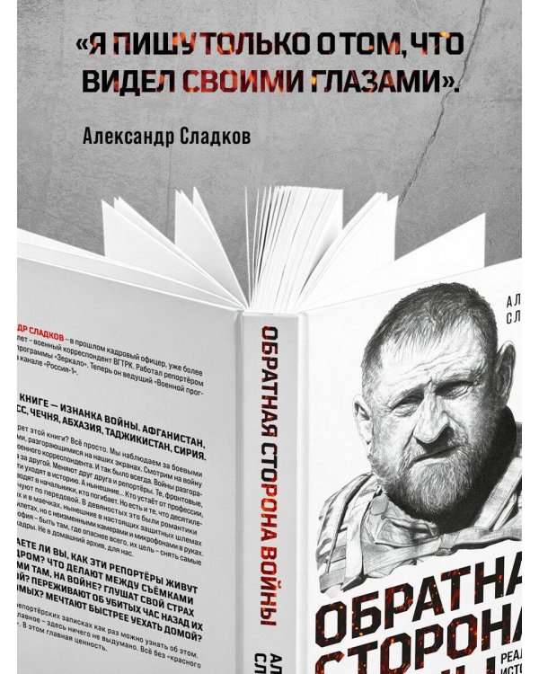 Дополнительное изображение книги «Обратная сторона войны»