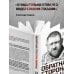 Дополнительное изображение книги «Обратная сторона войны»