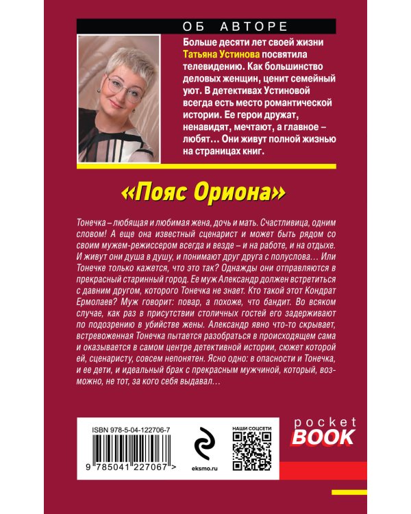 Пояс Ориона