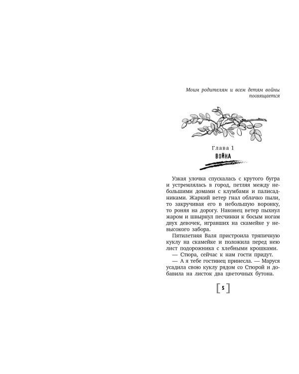 Папа вернётся. Валя