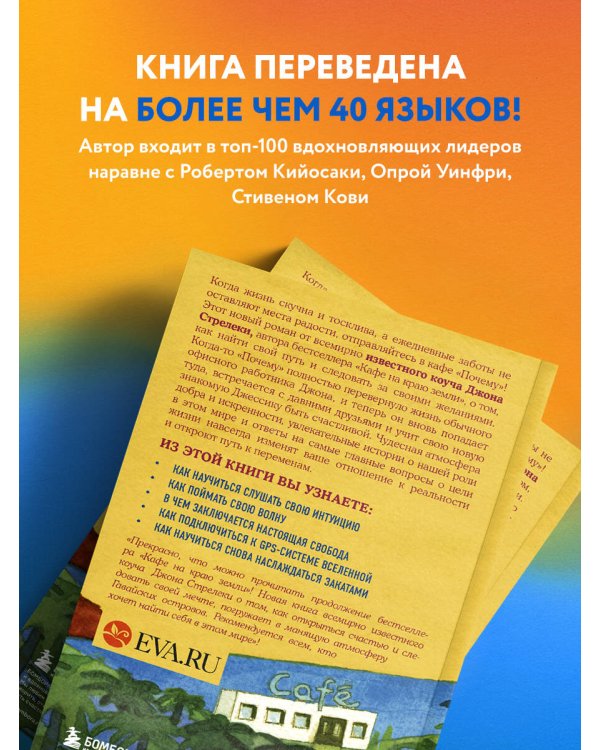 Возвращение в кафе. Как избавиться от груза проблем и поймать волну удачи