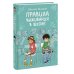 Правила выживания в школе Правила выживания в школе