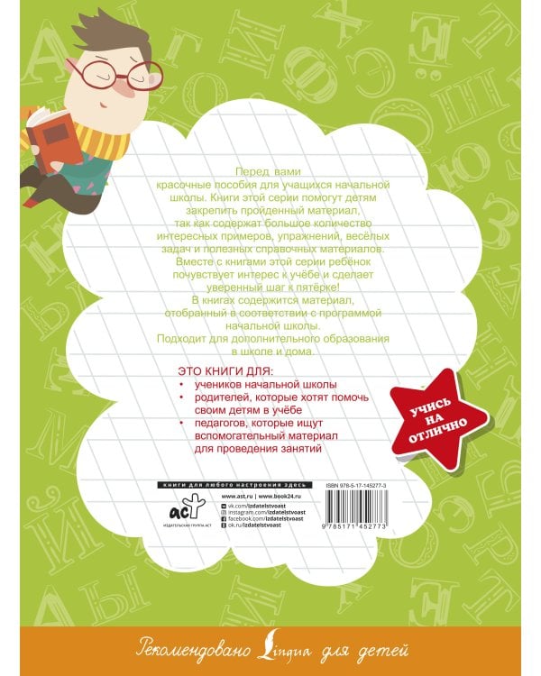 Все правила русского языка