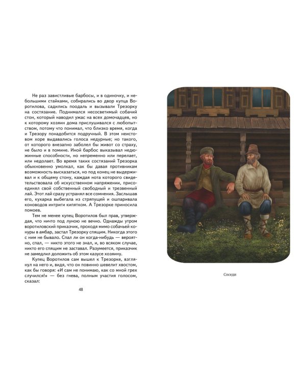 Премудрый пискарь. Рассказы и сказки (ил. А. Фомина)