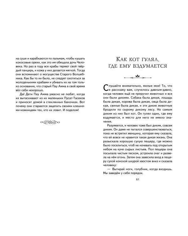 Рикки-Тикки-Тави. Сказки (ил. В. Канивца)