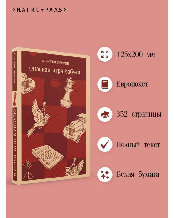 Опасная игра бабули. Руководство по раскрытию собственного убийства