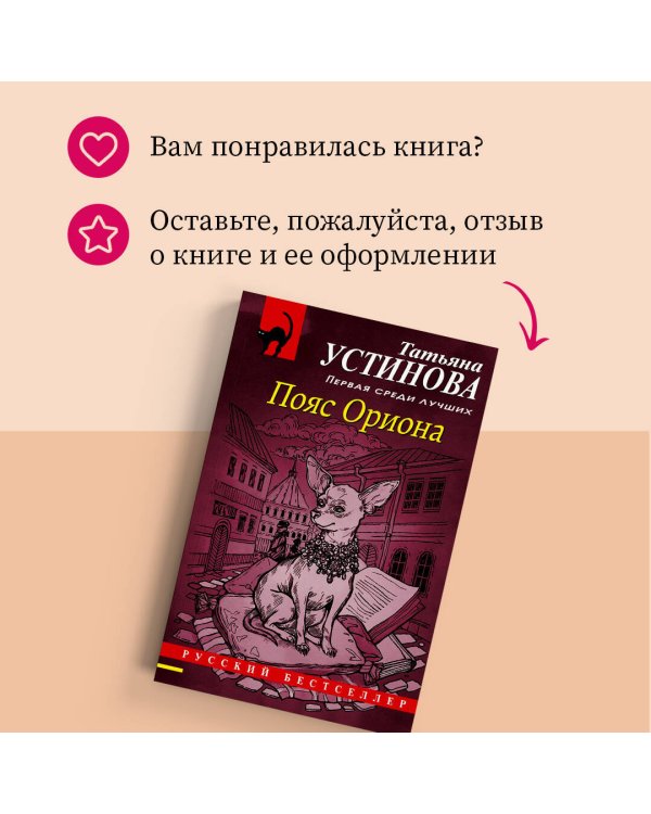 Пояс Ориона