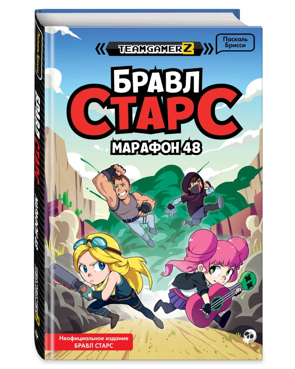 БРАВЛ СТАРС. Марафон 48