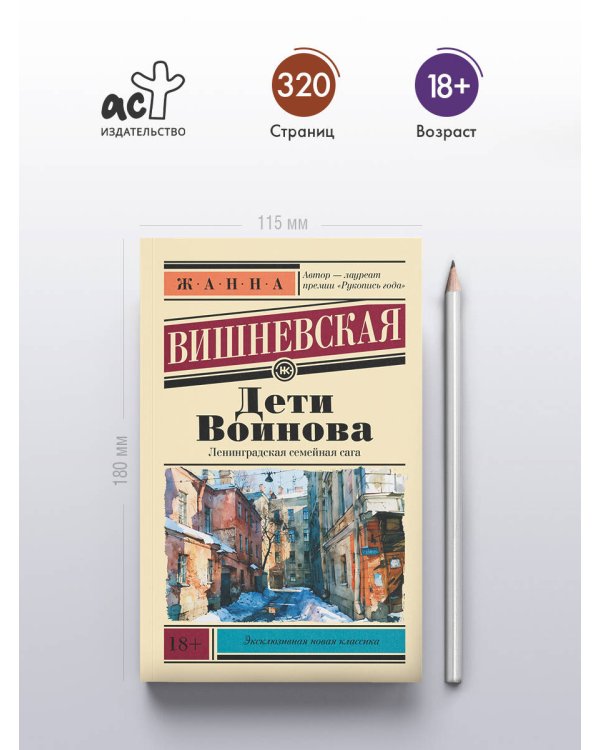 Дополнительное изображение книги «Дети Воинова»