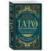 Таро для начинающих. Практический курс (оформление Фикс прайс)