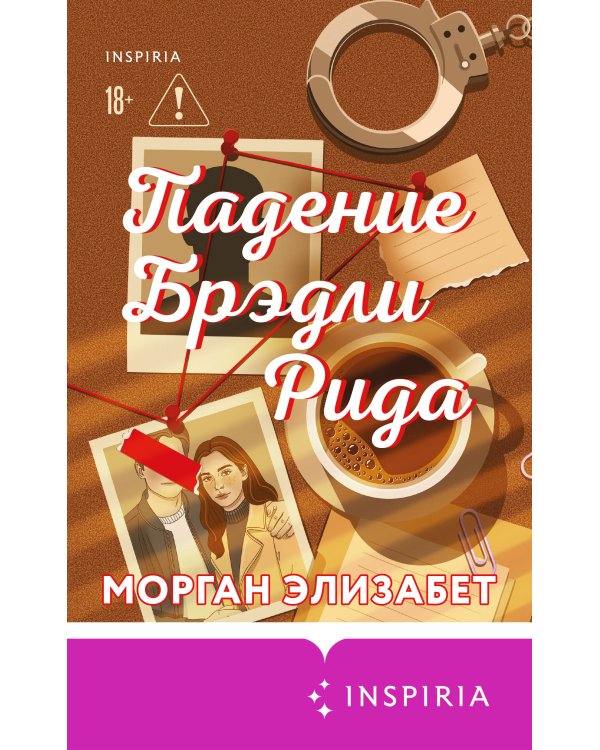 Падение Брэдли Рида