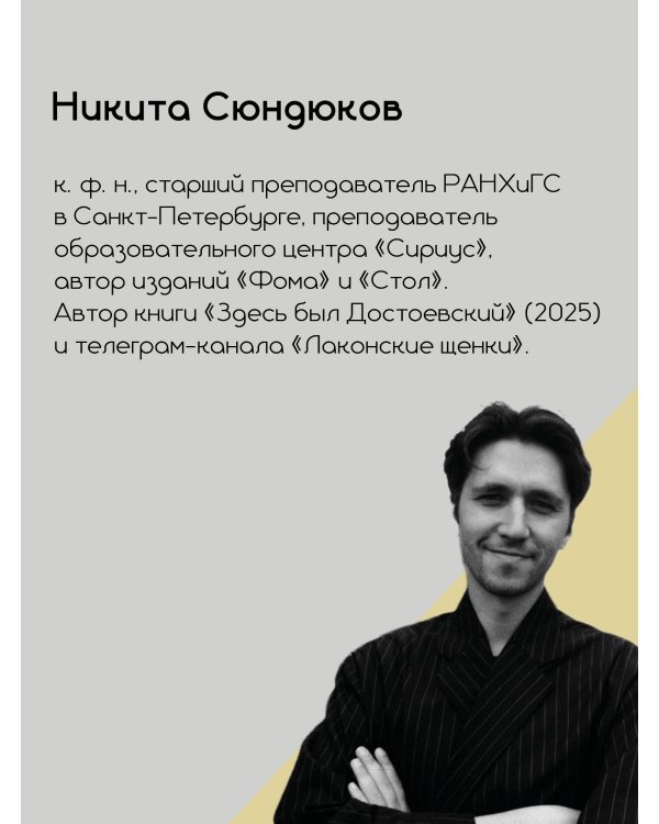 Русская философия в 7 сюжетах. "Немота наших лиц"