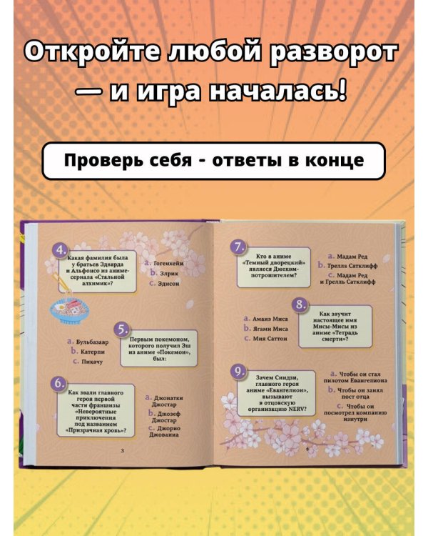 КВИЗ по миру аниме и манги. 3 уровня сложности, 250 вопросов