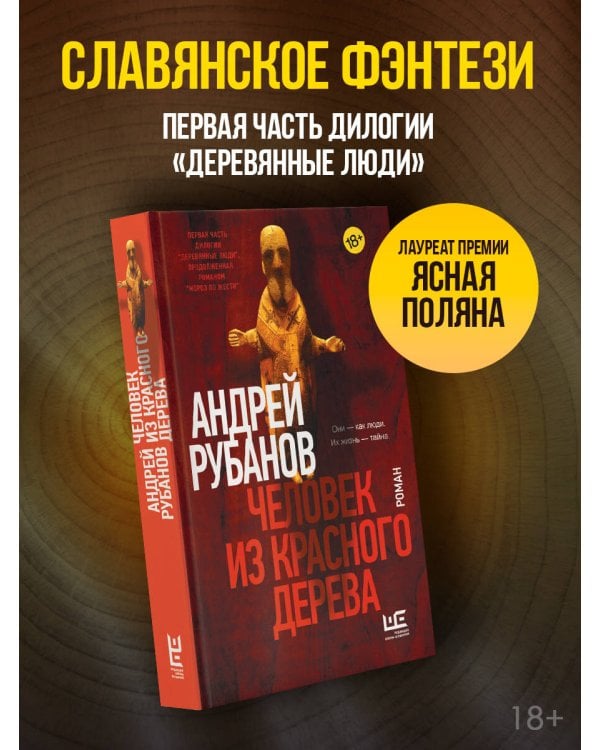 Дополнительное изображение книги «Человек из красного дерева»