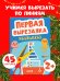 Весёлые вырезалки. Первая вырезалка малыша/Нет а.