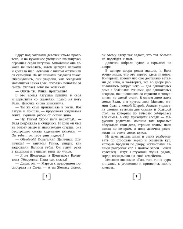 Папа вернётся. Валя