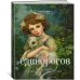 Книга Единорогов. Волшебный путеводитель по страницам фолиантов, глубинам тайных знаний и вершинам изящных искусств Книга Единорогов. Волшебный путеводитель по страницам фолиантов, глубинам тайных знаний и вершинам изящных искусств